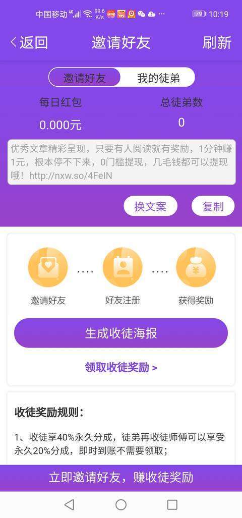 紫贝网-转发文章手机赚钱软件截图3