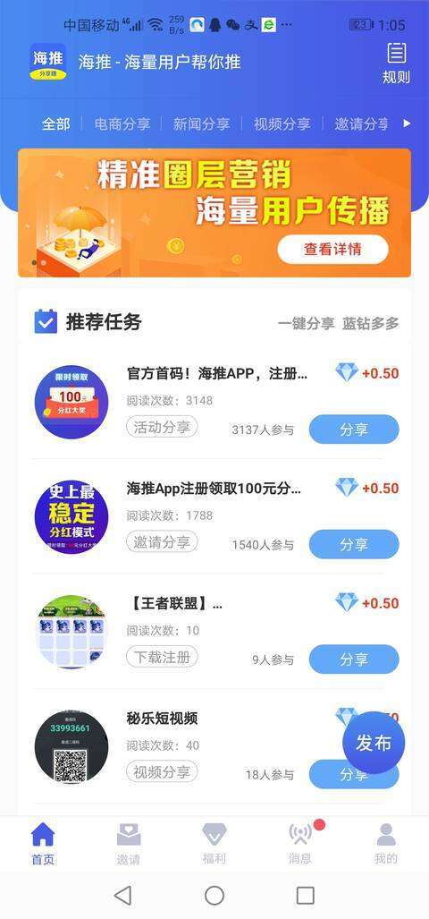 海推-悬赏平台手机赚钱软件截图1