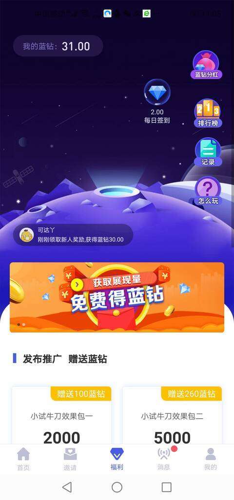 海推-悬赏平台手机赚钱软件截图3