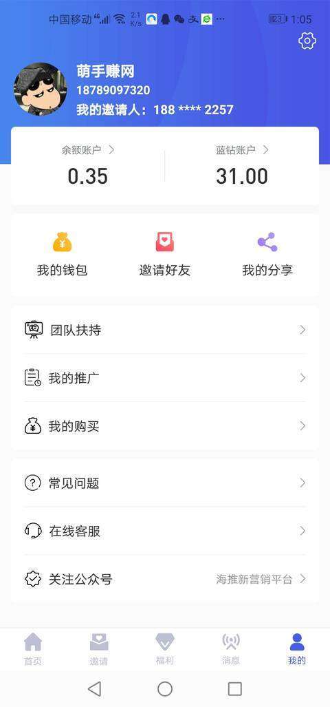 海推-悬赏平台手机赚钱软件截图4