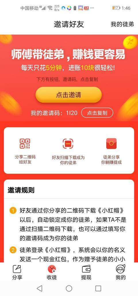 小红帽-阅读赚钱手机赚钱软件截图2