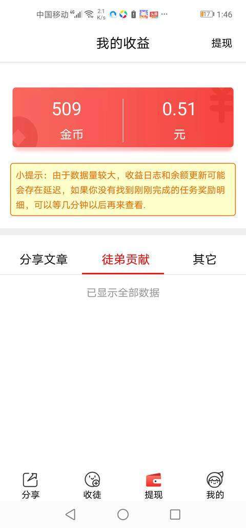 小红帽-阅读赚钱手机赚钱软件截图3