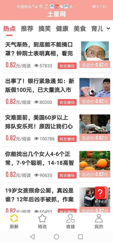 土星网手机赚钱软件截图1