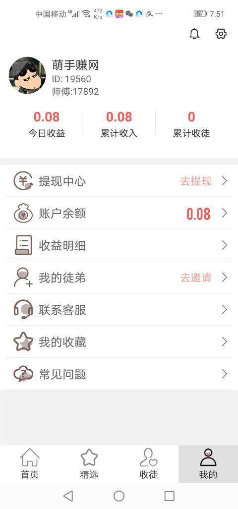 土星网手机赚钱软件截图2