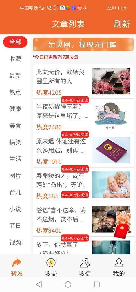 金贝阅读手机赚钱软件截图1