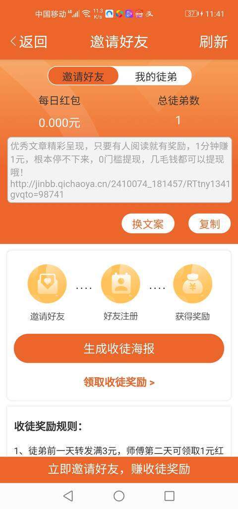 金贝阅读手机赚钱软件截图2