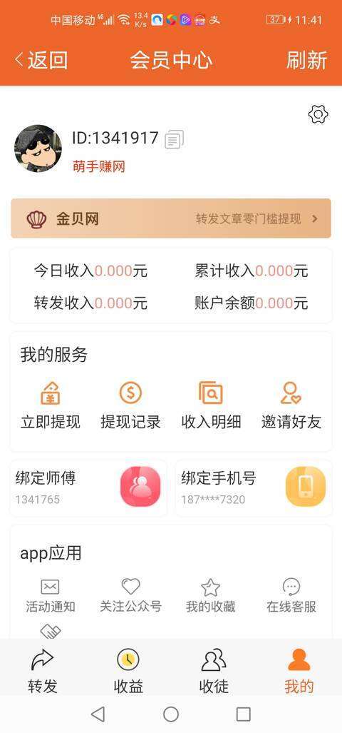 金贝阅读手机赚钱软件截图3