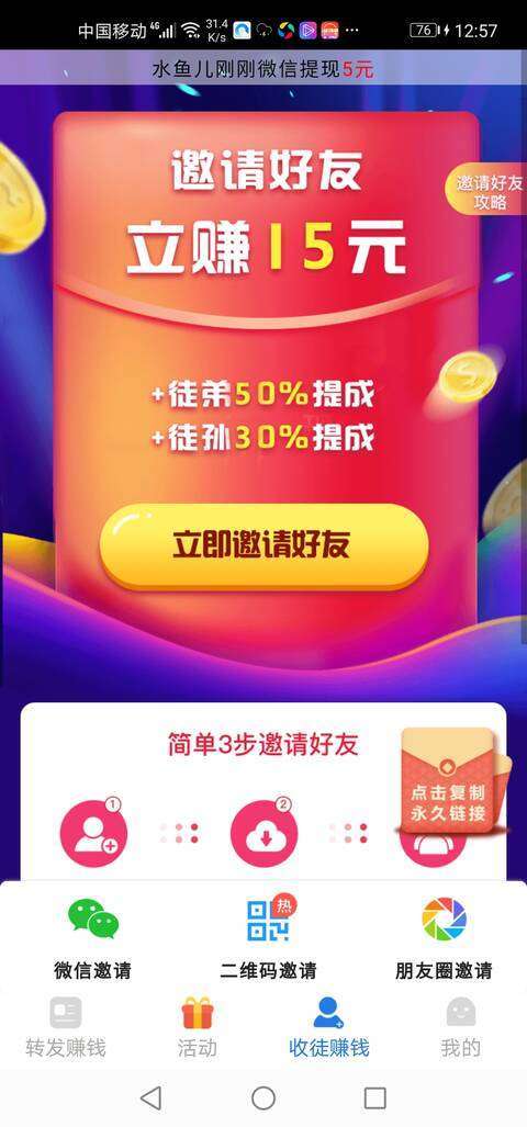 飓风赚-分享平台手机赚钱软件截图2