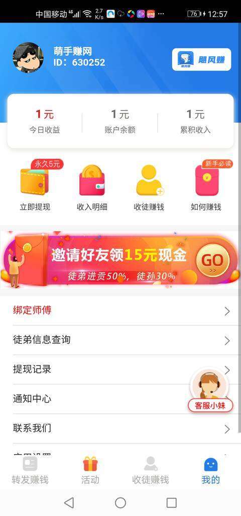 飓风赚-分享平台手机赚钱软件截图3