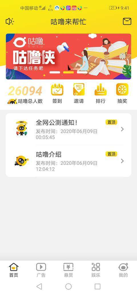 咕噜来帮忙-任务平台手机赚钱软件截图3