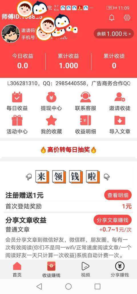 高价赚-分享文章手机赚钱软件截图1