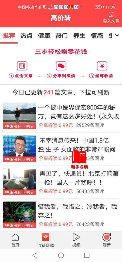高价赚-分享文章手机赚钱软件截图2
