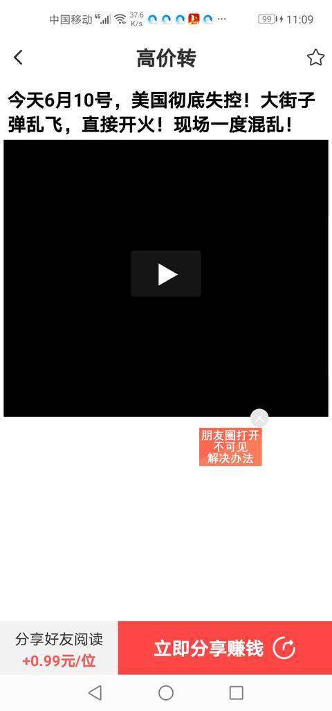 高价赚-分享文章手机赚钱软件截图3