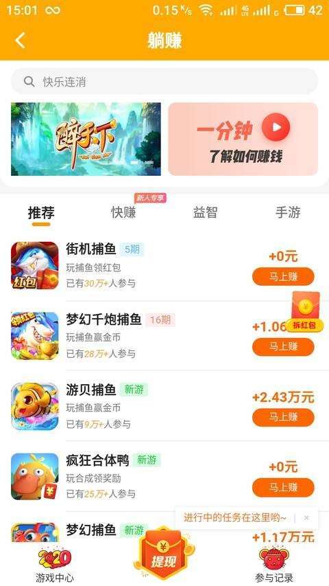 躺赚-游戏赚钱手机赚钱软件