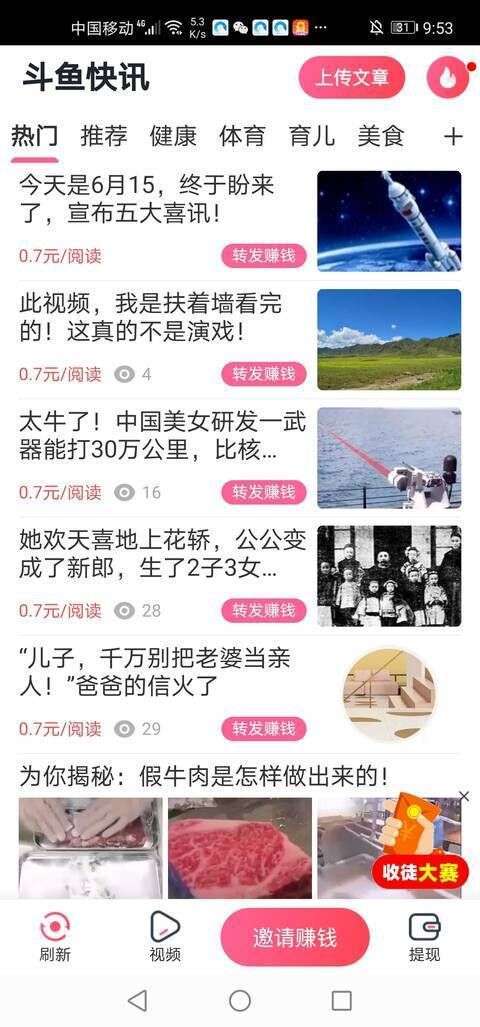 斗鱼快讯-转发平台手机赚钱软件截图1