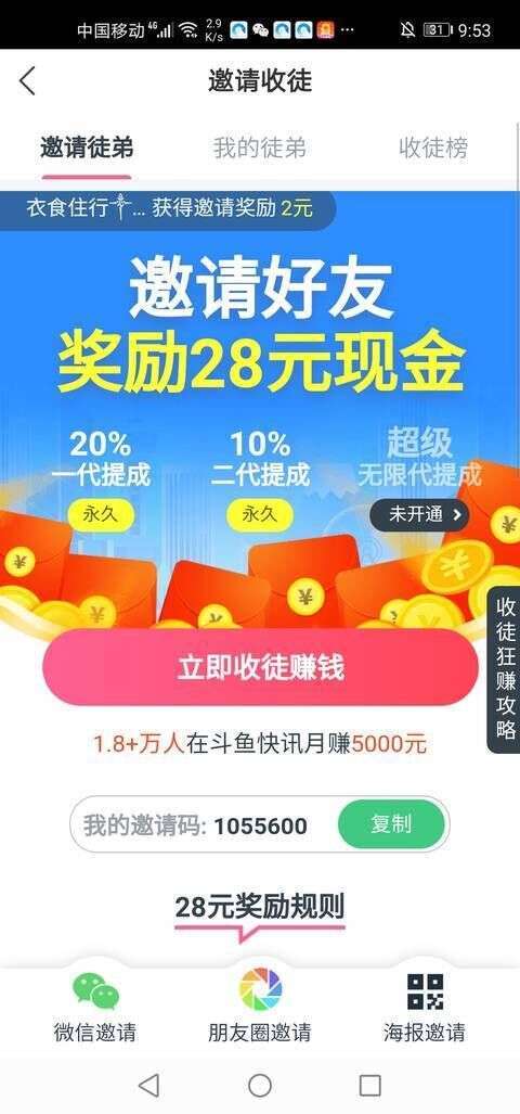 斗鱼快讯-转发平台手机赚钱软件截图2