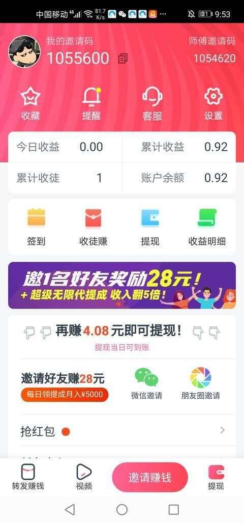 斗鱼快讯-转发平台手机赚钱软件截图3