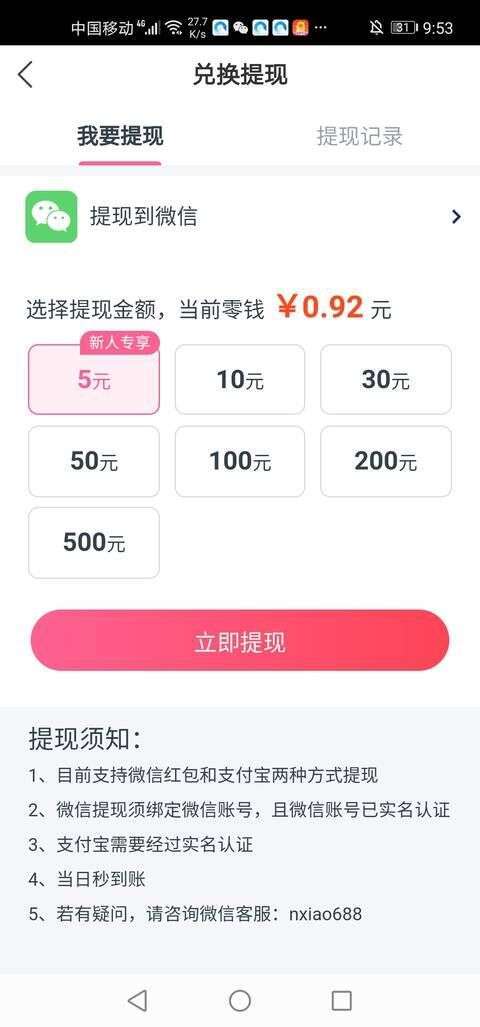 斗鱼快讯-转发平台手机赚钱软件截图4