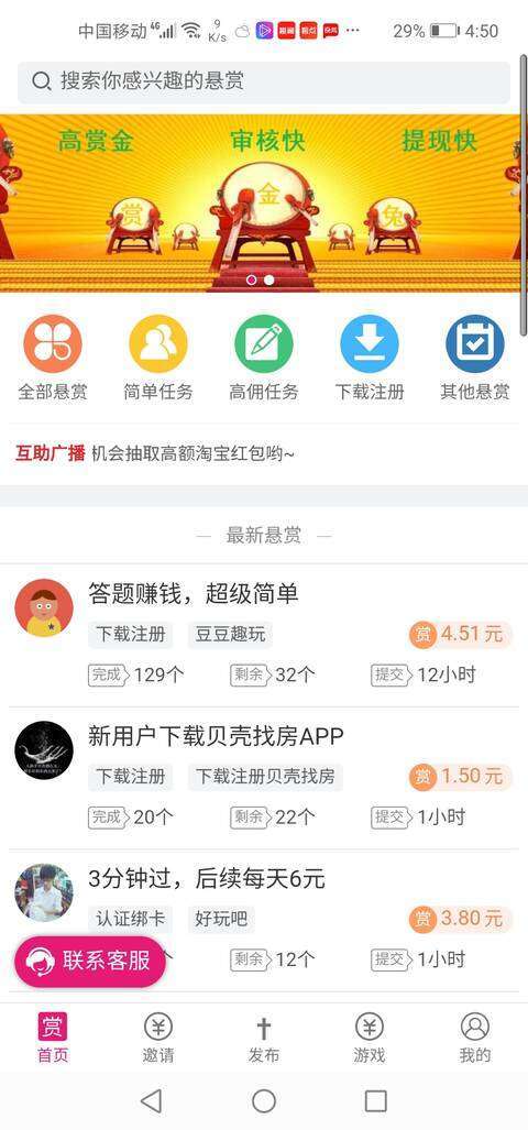 赏金兔-任务平台手机赚钱软件截图1