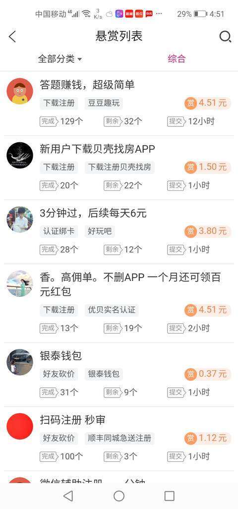 赏金兔-任务平台手机赚钱软件截图3