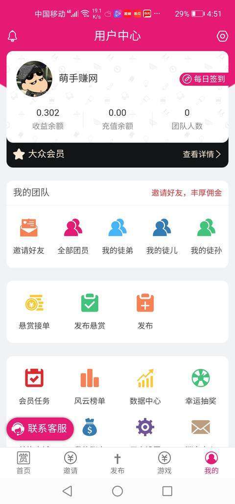 赏金兔-任务平台手机赚钱软件截图4