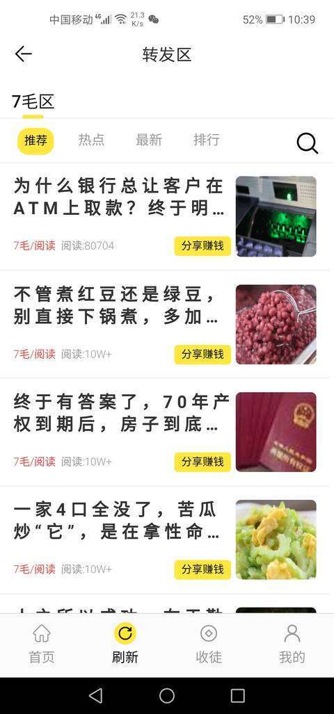 贝分网-转发赚手机赚钱软件截图2