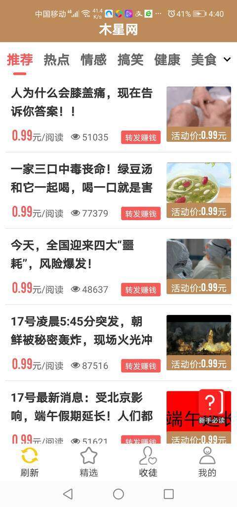木星网-转发平台手机赚钱软件截图1