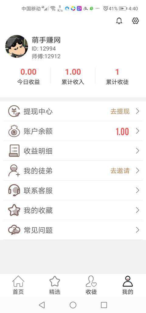 木星网-转发平台手机赚钱软件截图4