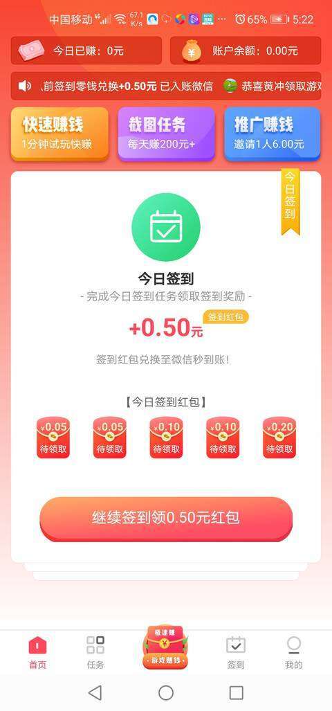 悬赏客-任务平台手机赚钱软件截图1