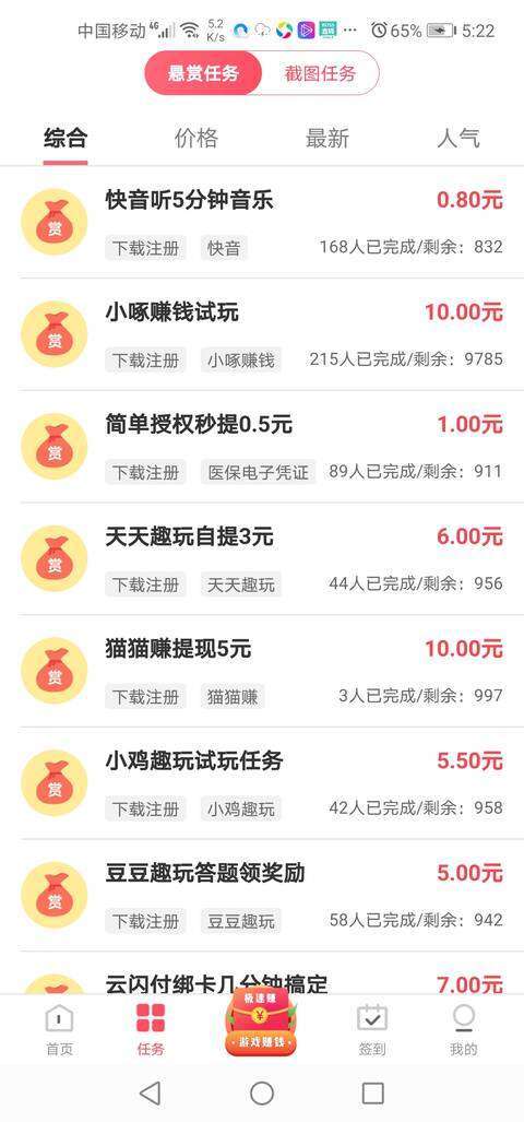 悬赏客-任务平台手机赚钱软件截图2