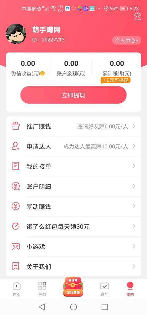 悬赏客-任务平台手机赚钱软件截图4