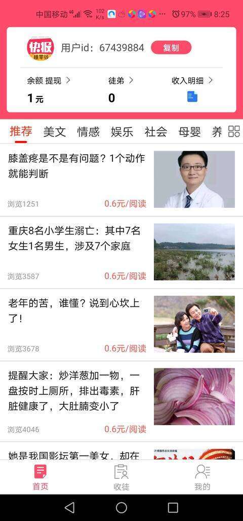 今日快报-转发赚钱手机赚钱软件截图1