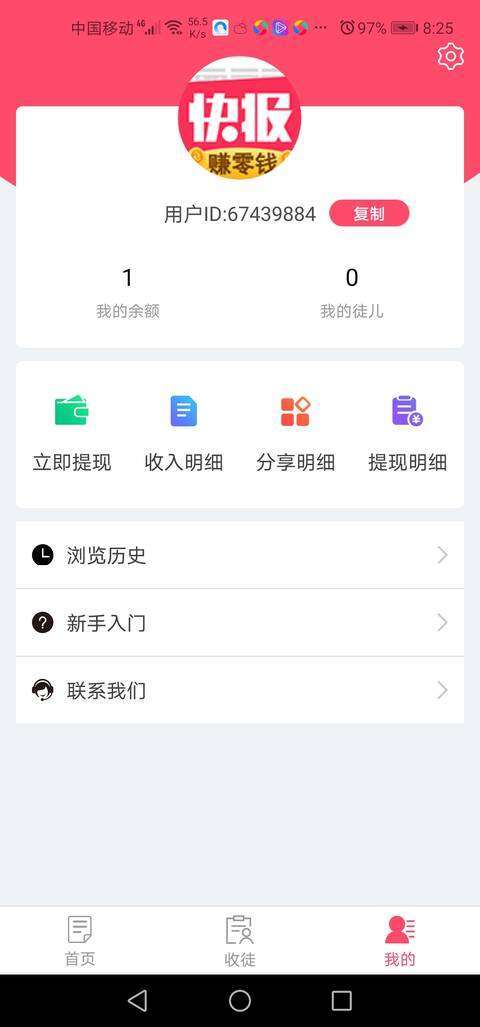 今日快报-转发赚钱手机赚钱软件截图3