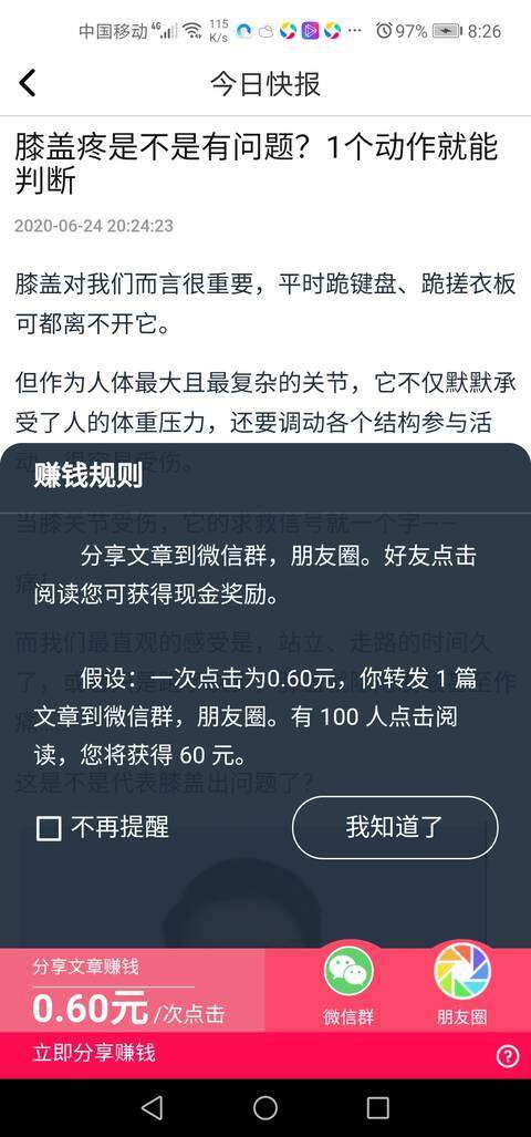 今日快报-转发赚钱手机赚钱软件截图4