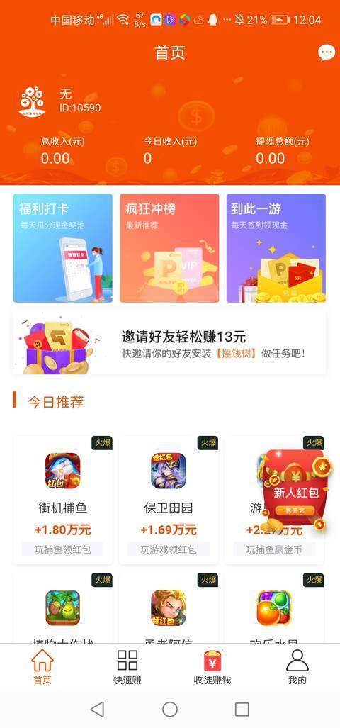 金钱树-试玩游戏赚钱手机赚钱软件
