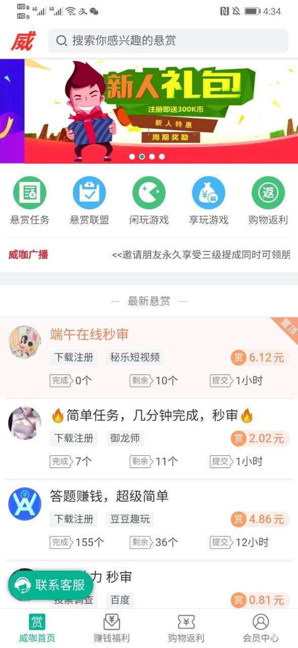 威咖-任务赚钱手机赚钱软件截图1