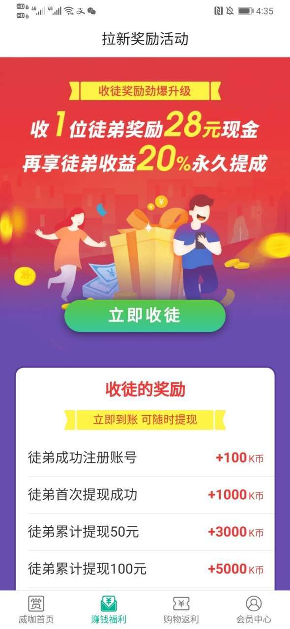 威咖-任务赚钱手机赚钱软件截图2