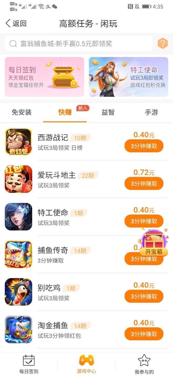 威咖-任务赚钱手机赚钱软件截图3