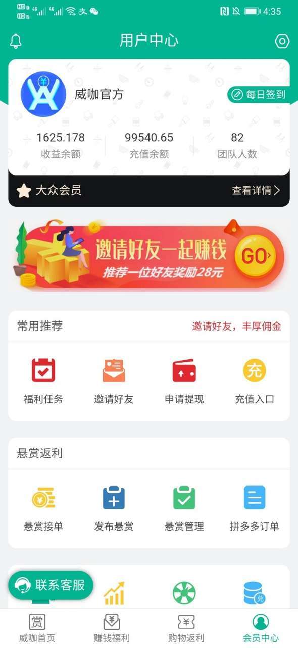 威咖-任务赚钱手机赚钱软件截图4