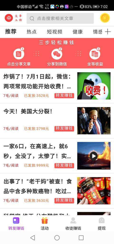 加速赚手机赚钱软件截图1