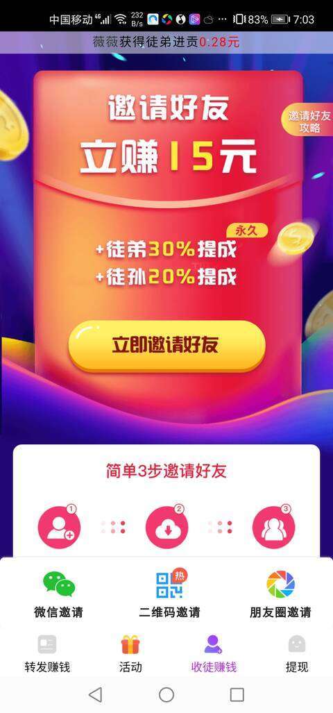 加速赚手机赚钱软件截图2