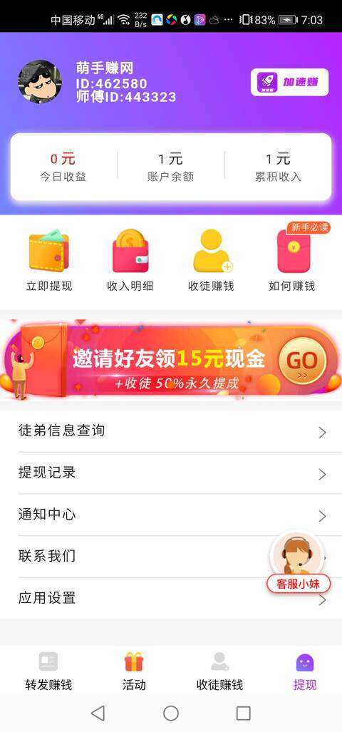 加速赚手机赚钱软件截图3