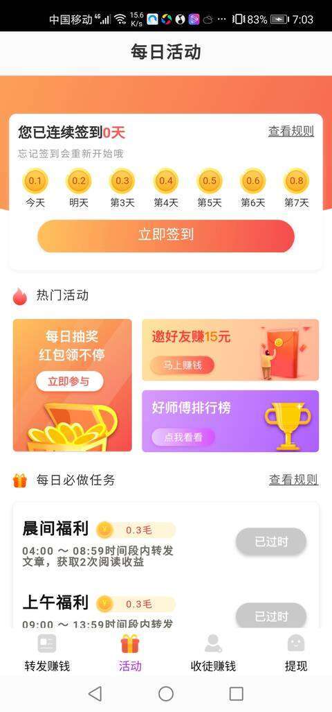 加速赚手机赚钱软件截图4
