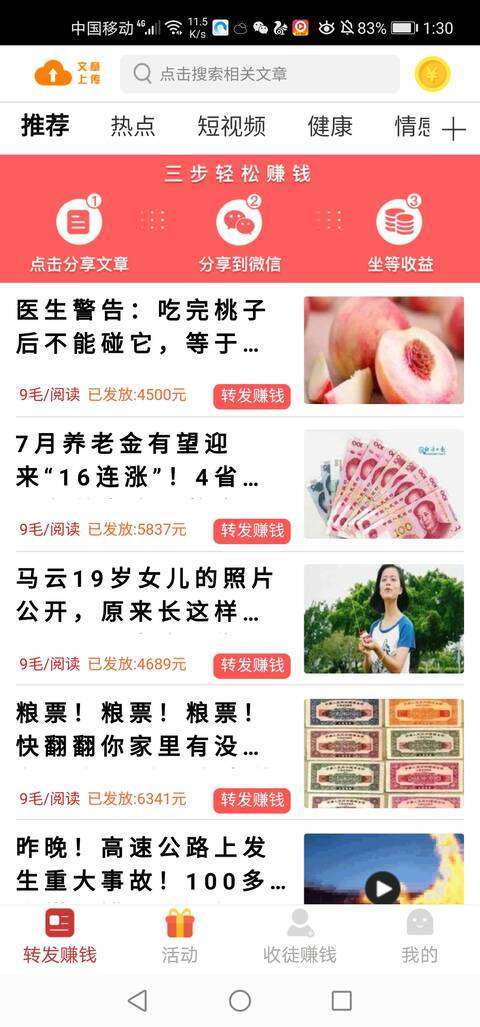 鼎盛赚手机赚钱软件截图1