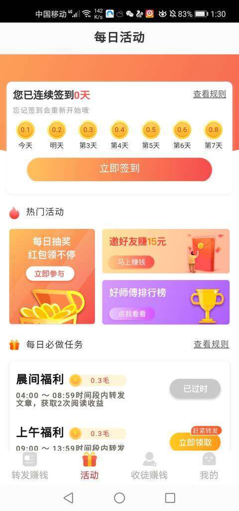 鼎盛赚手机赚钱软件截图2