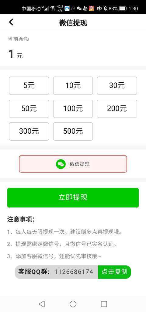 鼎盛赚手机赚钱软件截图4