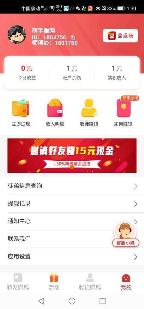 鼎盛赚手机赚钱软件截图5