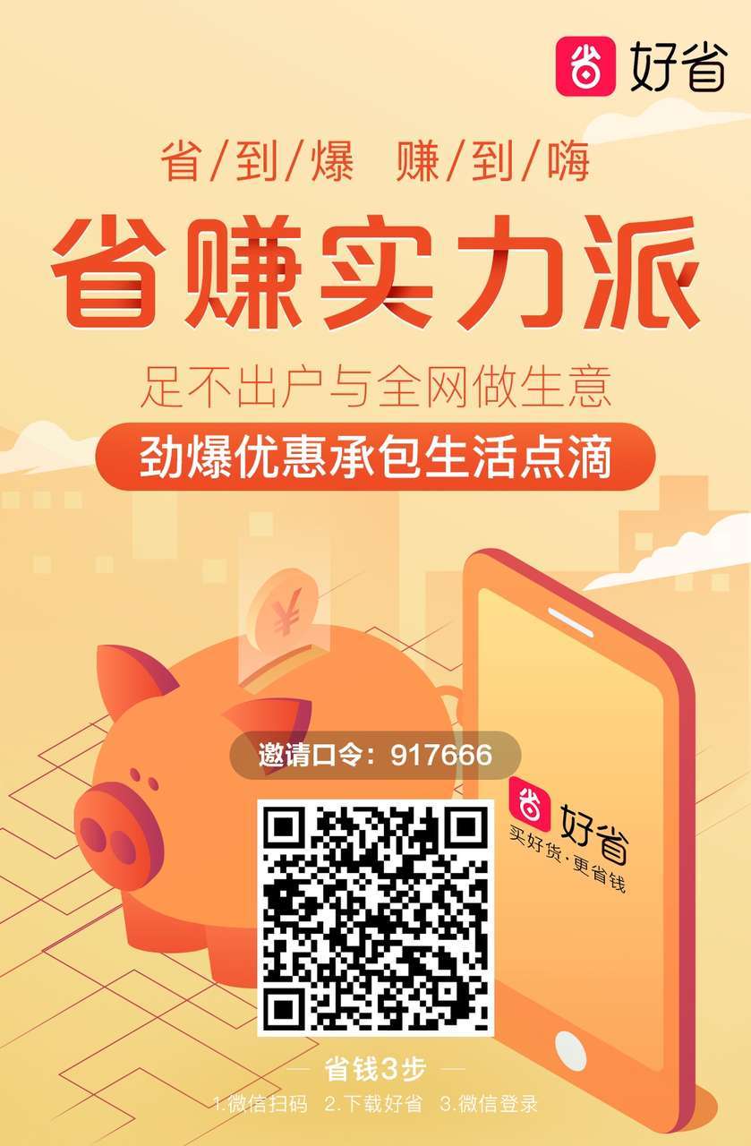 好省APP是骗局吗 为什么一直受到质疑！