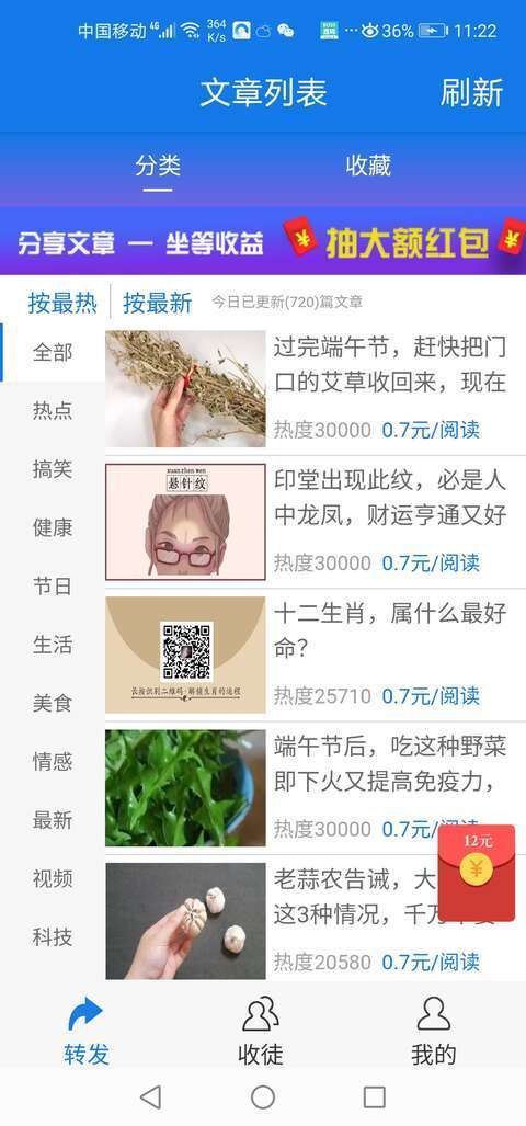 蓝莓资讯-转发文章手机赚钱软件截图1