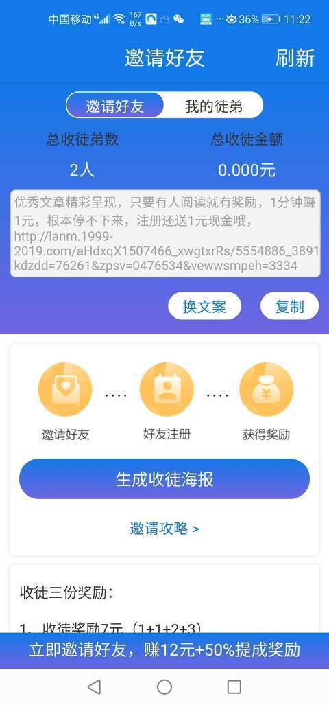 蓝莓资讯-转发文章手机赚钱软件截图2